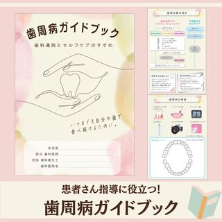 OHIに使いたい！患者さん向け冊子『歯周病ガイドブック』