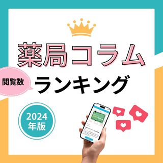 2024年1番読まれた記事は？