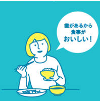 診療中の保健の参考にも！食事をおいしく食べるコツ！