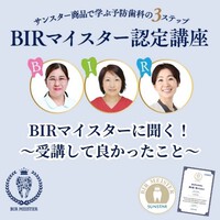 BIRマイスターに聞く!~受講して良かったこと~
BIRマイスター認定講座 受講レポート2025